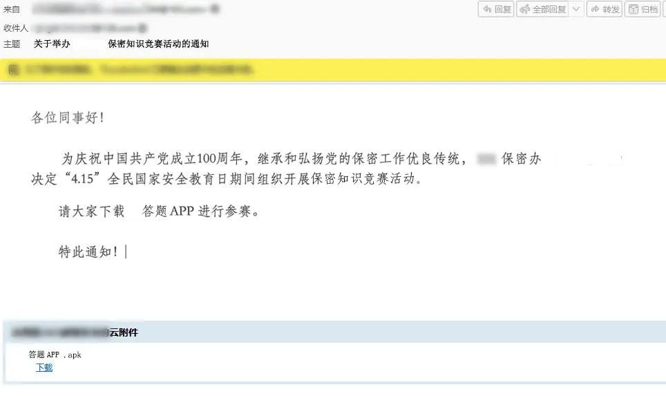 一封陌生邮件背后的“网攻阴谋”