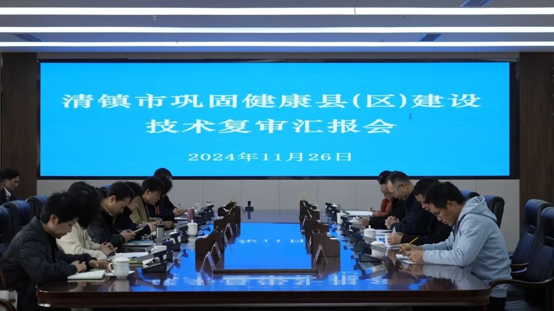 1732701378965335_compress.jpg 清镇市稳步推进健康县(区)建设