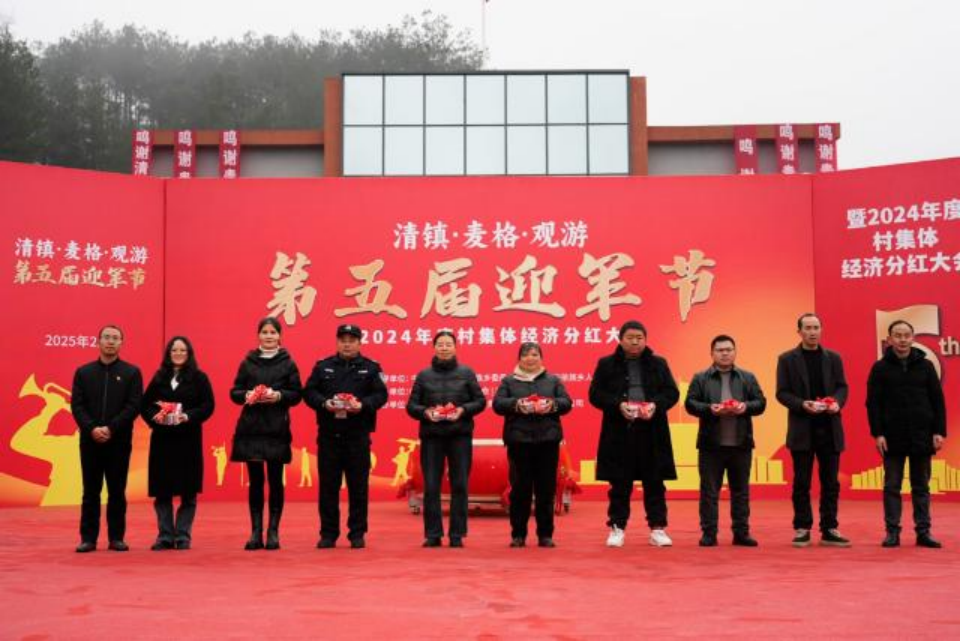 清镇市麦格乡观游村举行第五届“迎军节”暨2024年度村集体经济分红大会