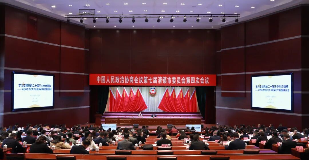聚焦两会 | 政协第七届清镇市委员会第四次会议委员培训会召开