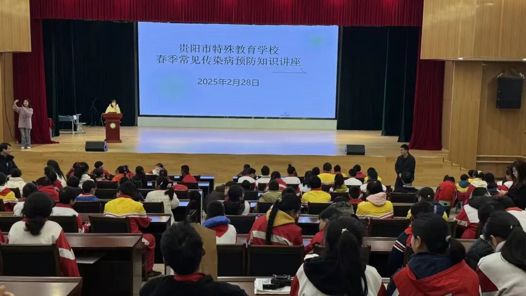 贵阳市特殊教育学校开展2025年春季常见传染病预防知识讲座