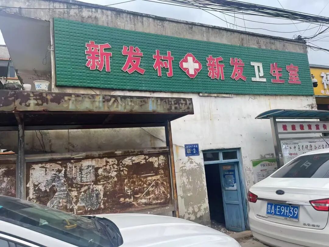 清镇:筑牢基层医疗民生工程 “一站式”守护村民健康