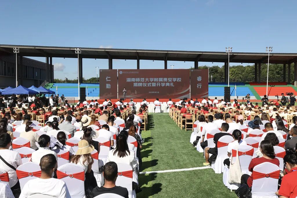 790余名新生！湖南师范大学附属贵安学校揭牌，涵盖小学初中高中
