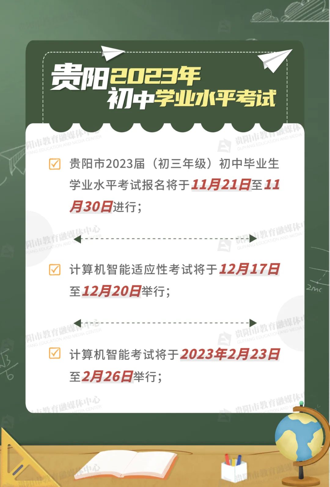 贵阳市2023年中考报名报名细则
