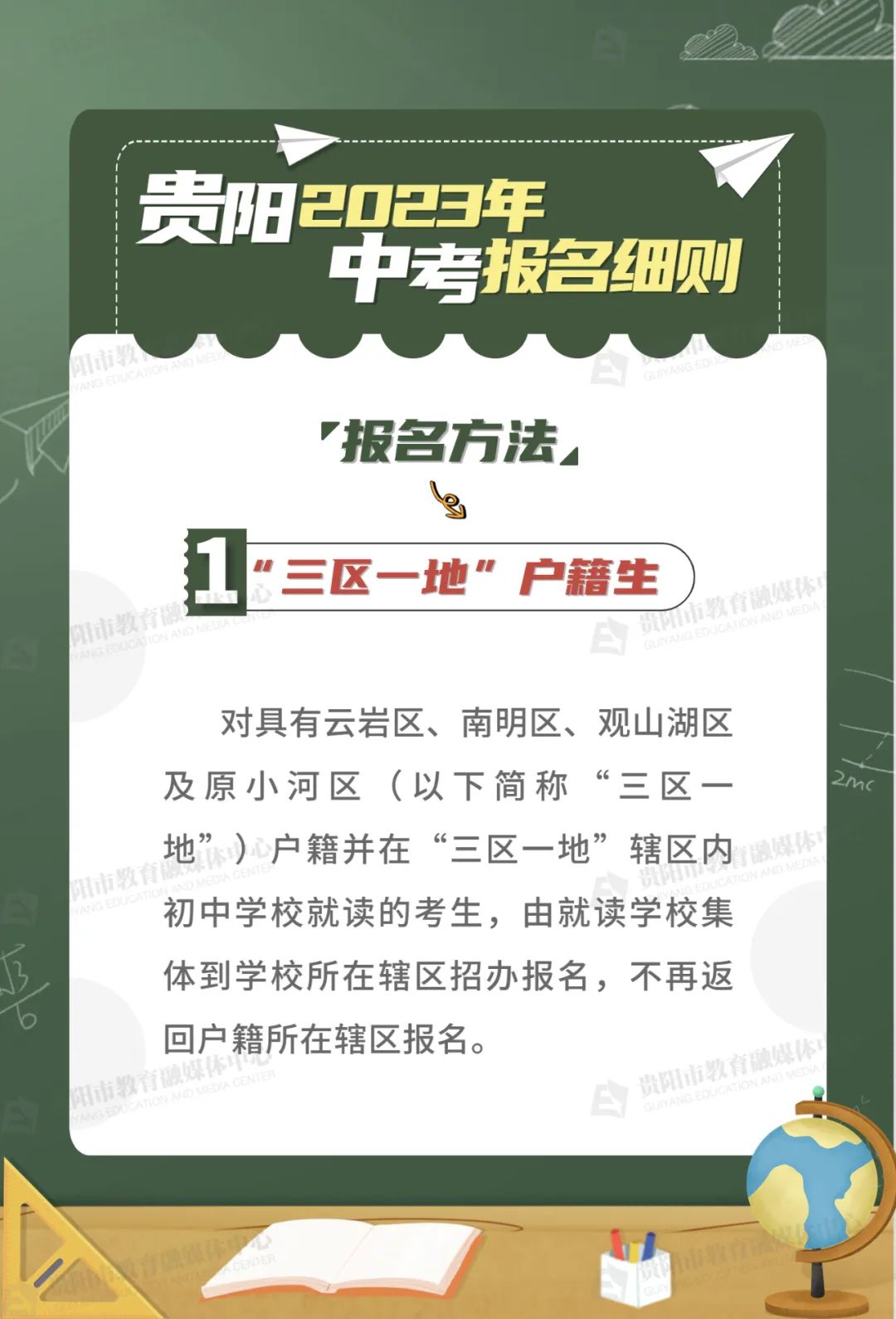 贵阳市2023年中考报名报名细则