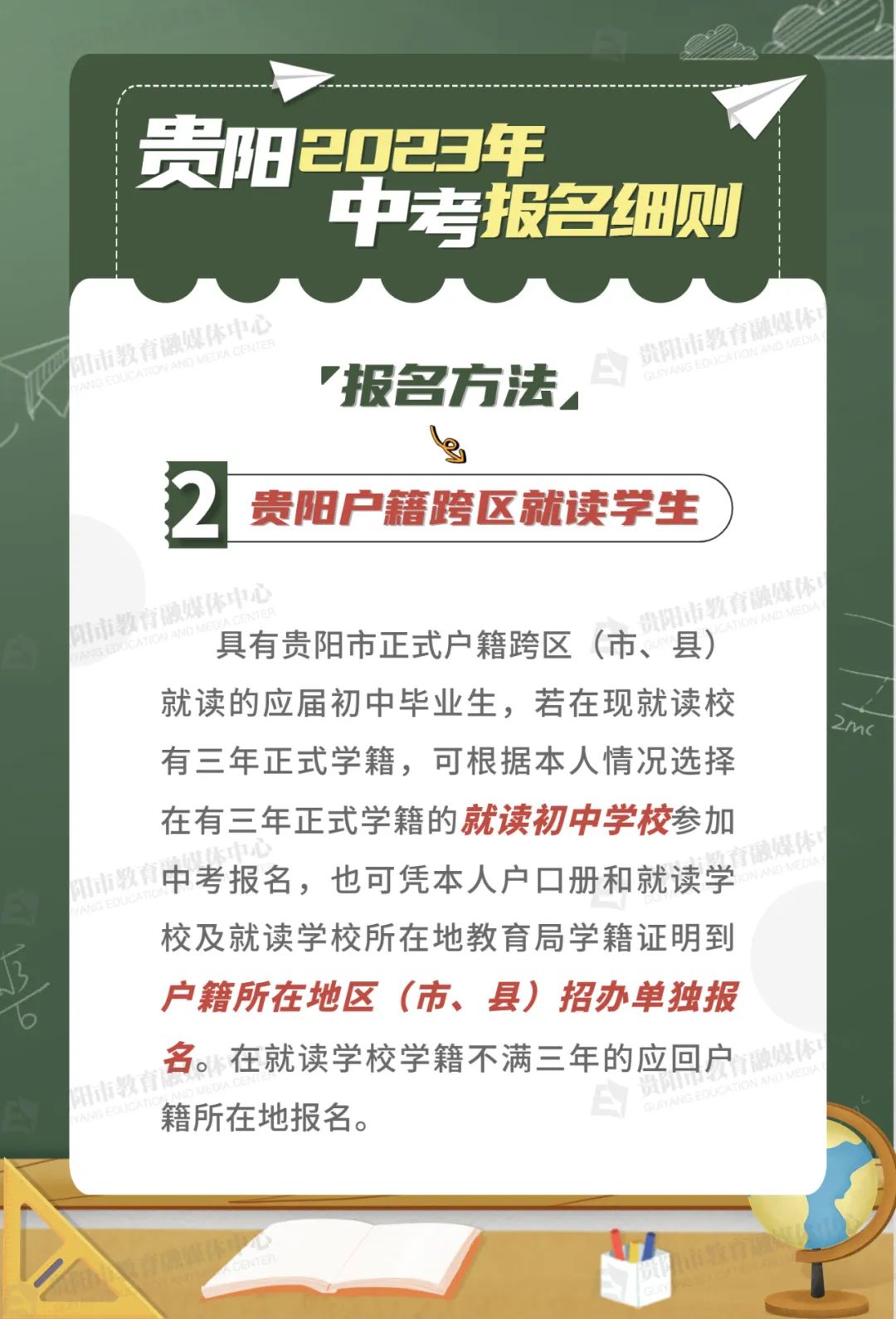 贵阳市2023年中考报名报名细则