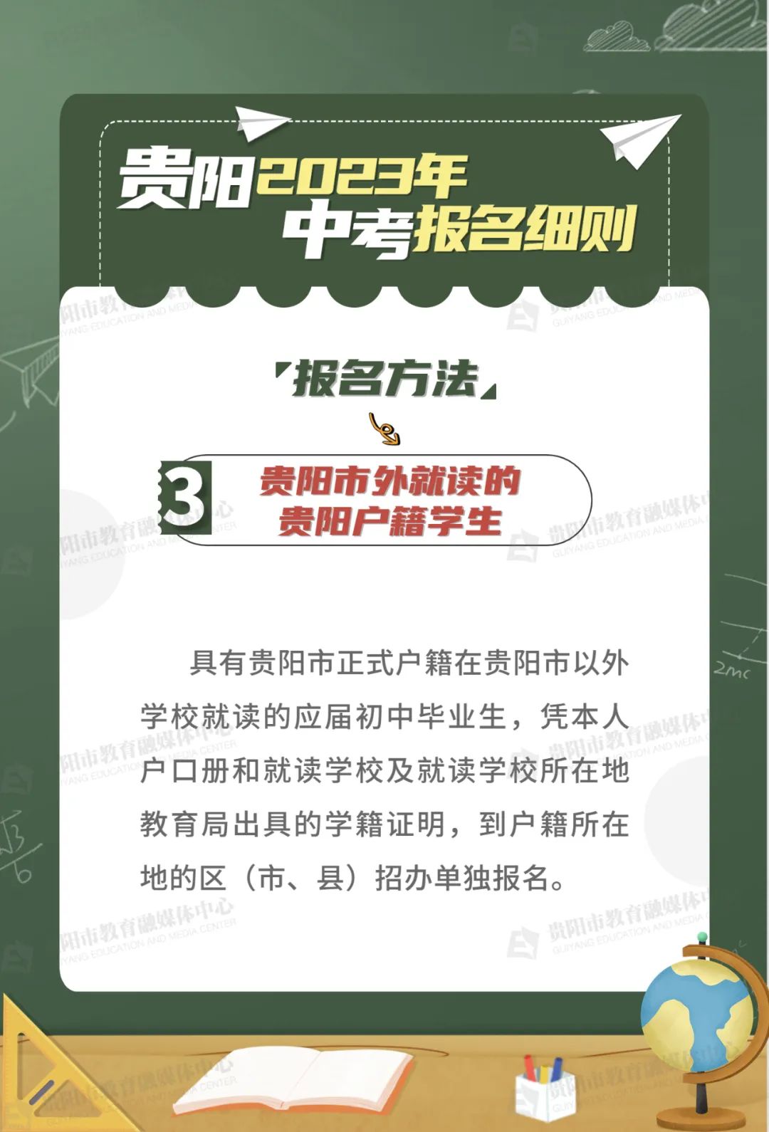 贵阳市2023年中考报名报名细则