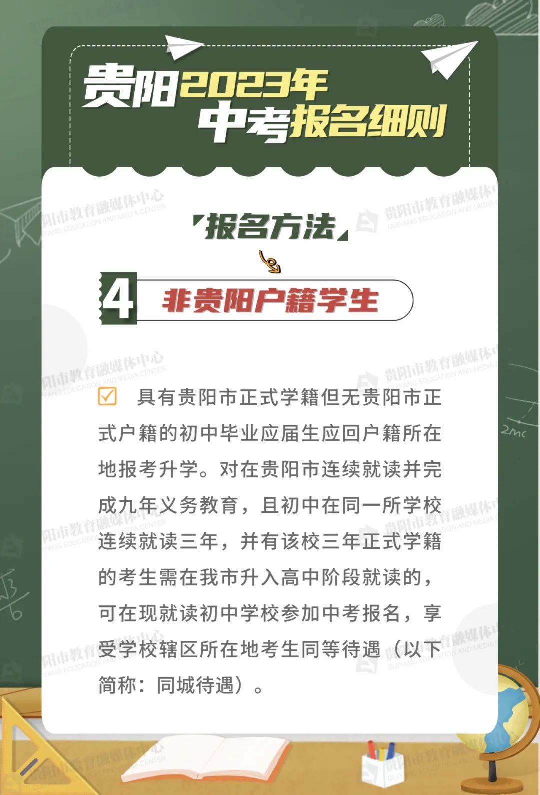 贵阳市2023年中考报名报名细则