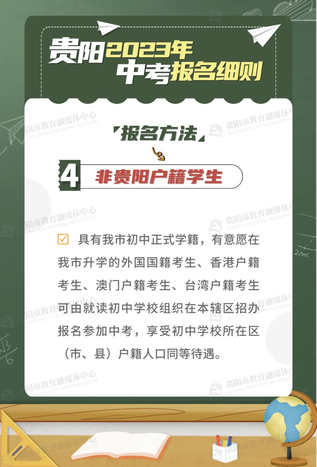 贵阳市2023年中考报名报名细则