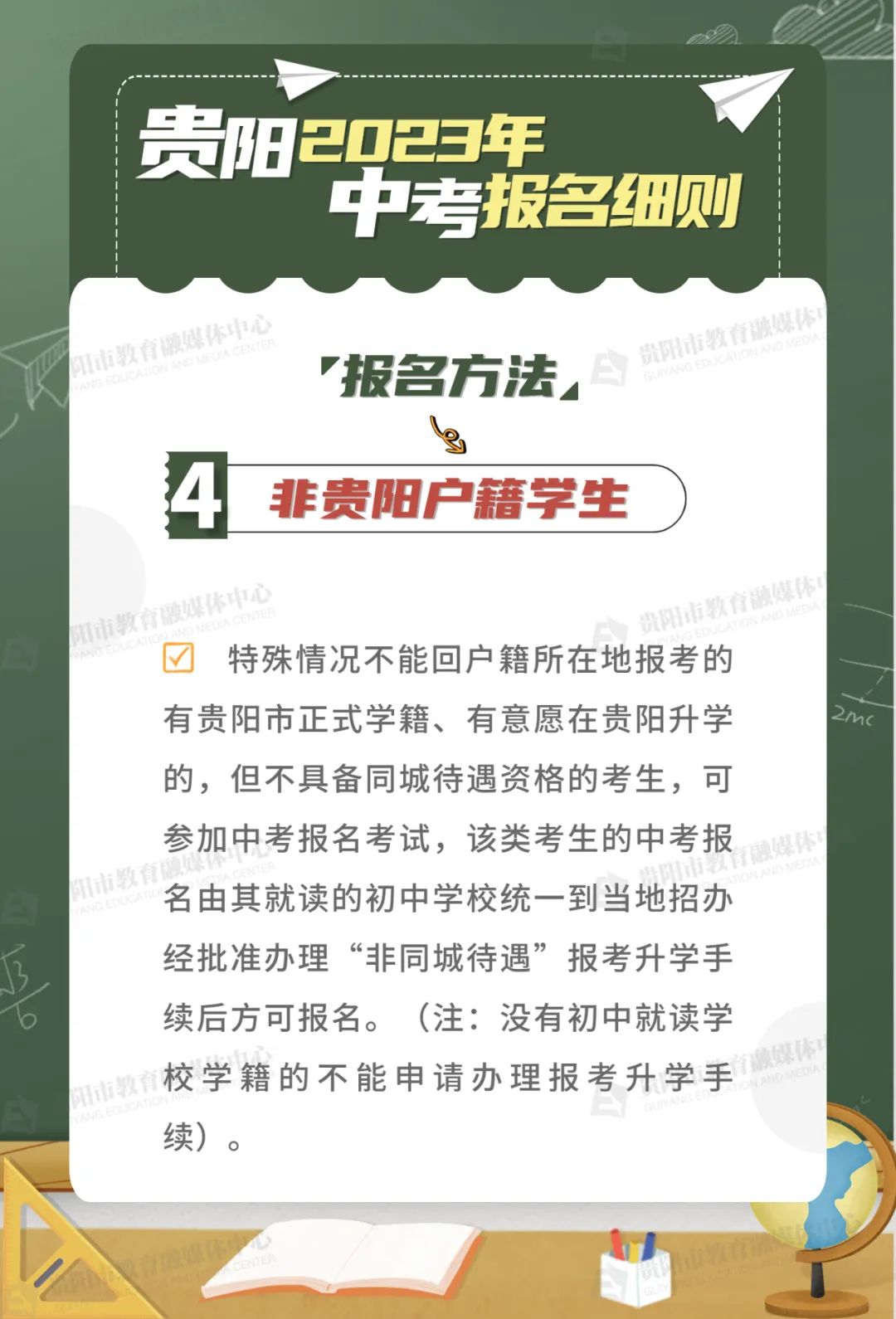 贵阳市2023年中考报名报名细则