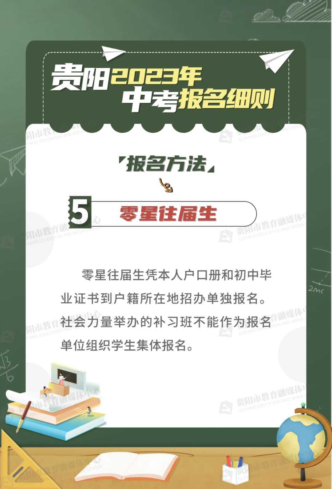 贵阳市2023年中考报名报名细则