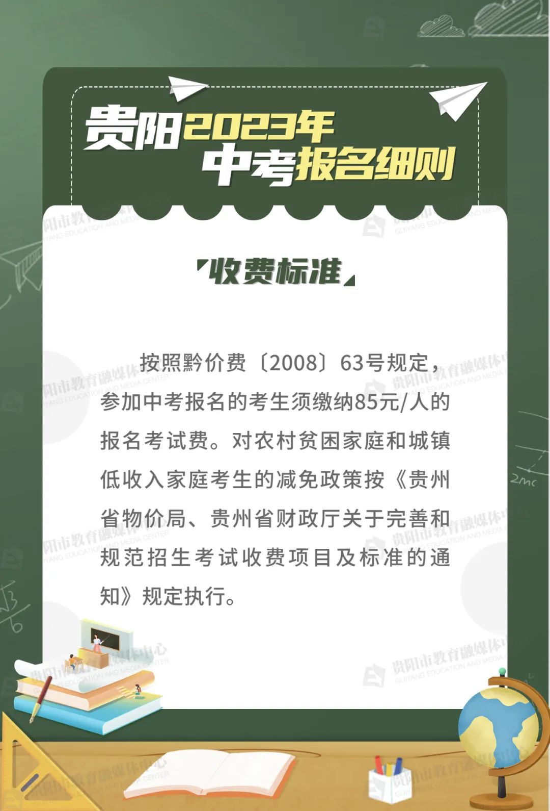 贵阳市2023年中考报名报名细则