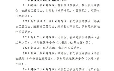 乌当区2021年义务教育招生入学划片情况