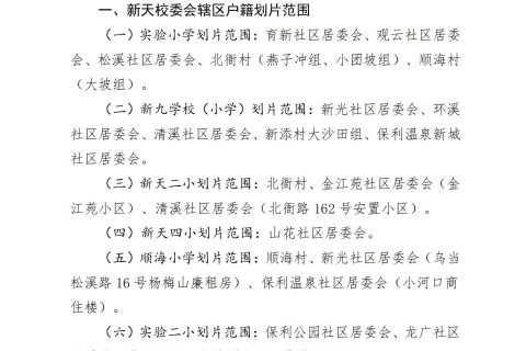 乌当区2021年义务教育招生入学划片情况