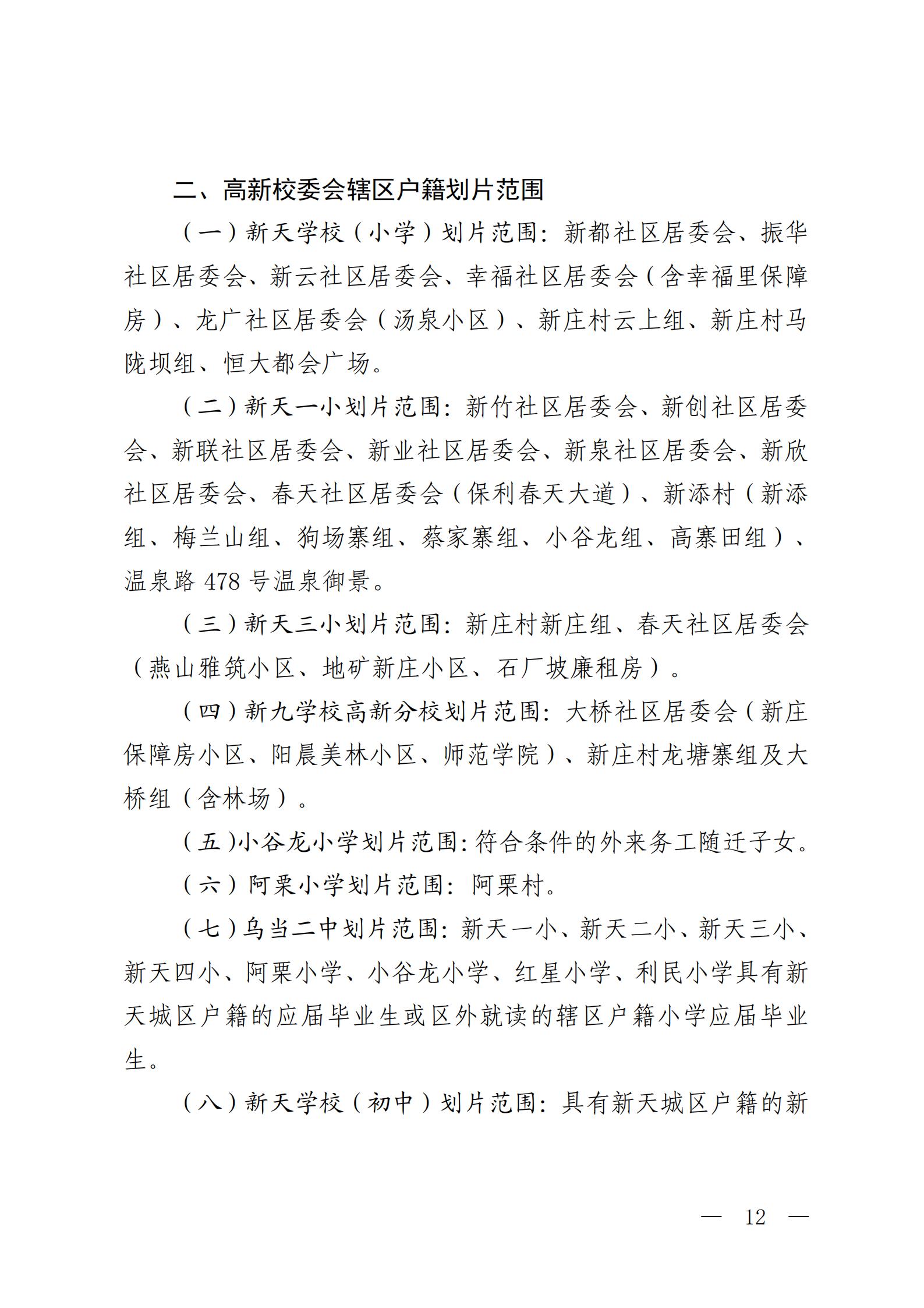 乌当区2021年义务教育招生入学划片情况