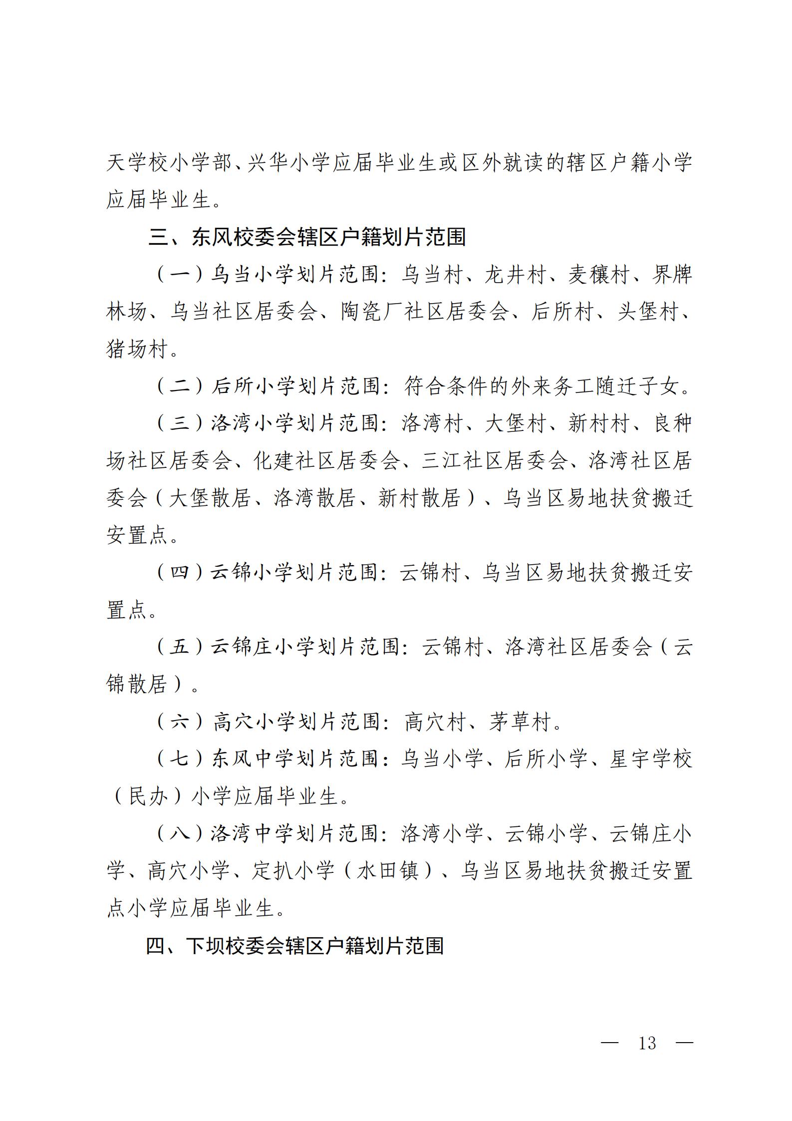 乌当区2021年义务教育招生入学划片情况