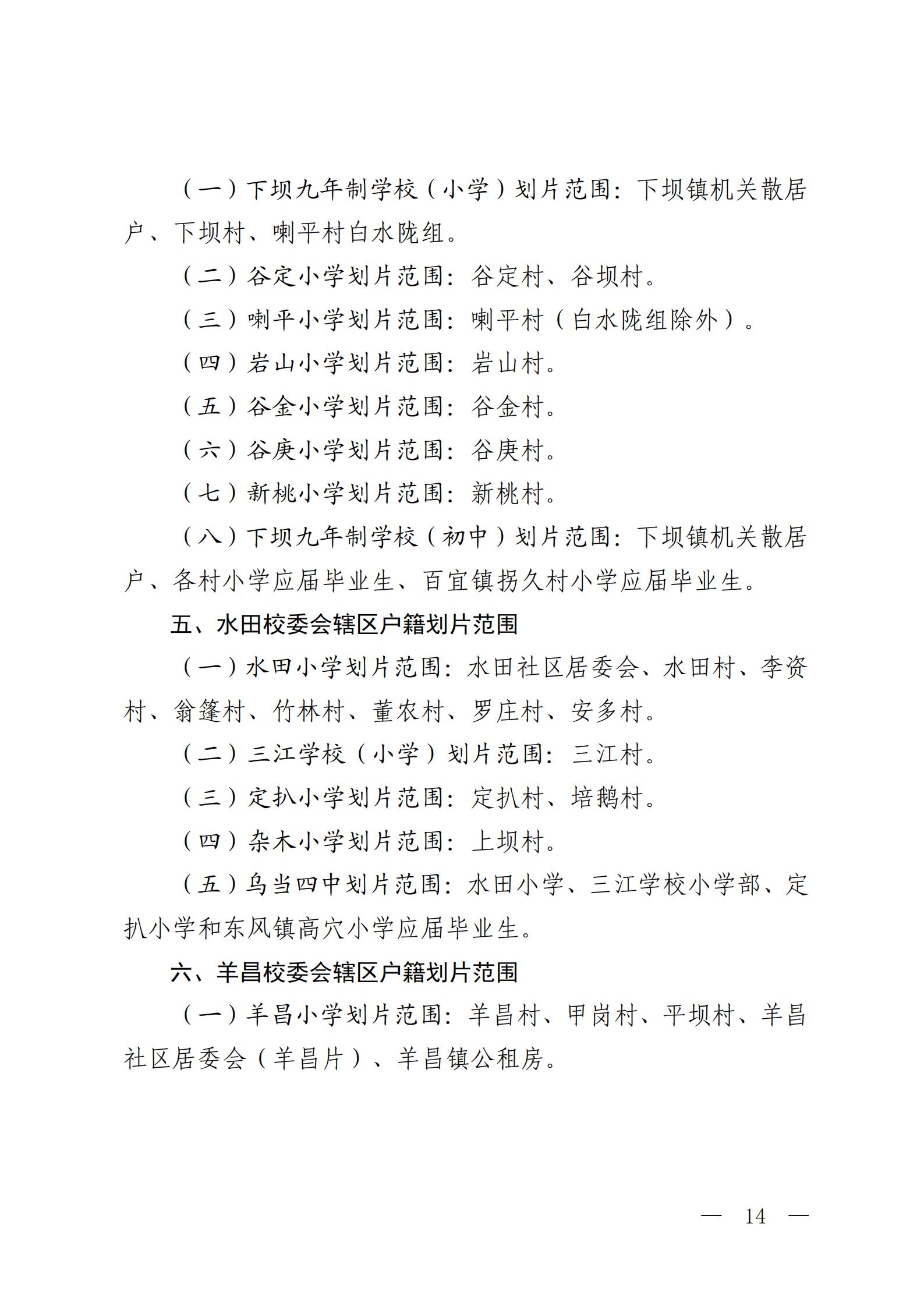 乌当区2021年义务教育招生入学划片情况