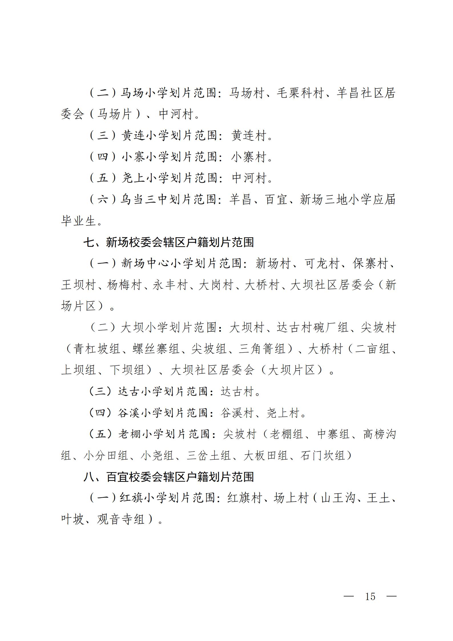 乌当区2021年义务教育招生入学划片情况