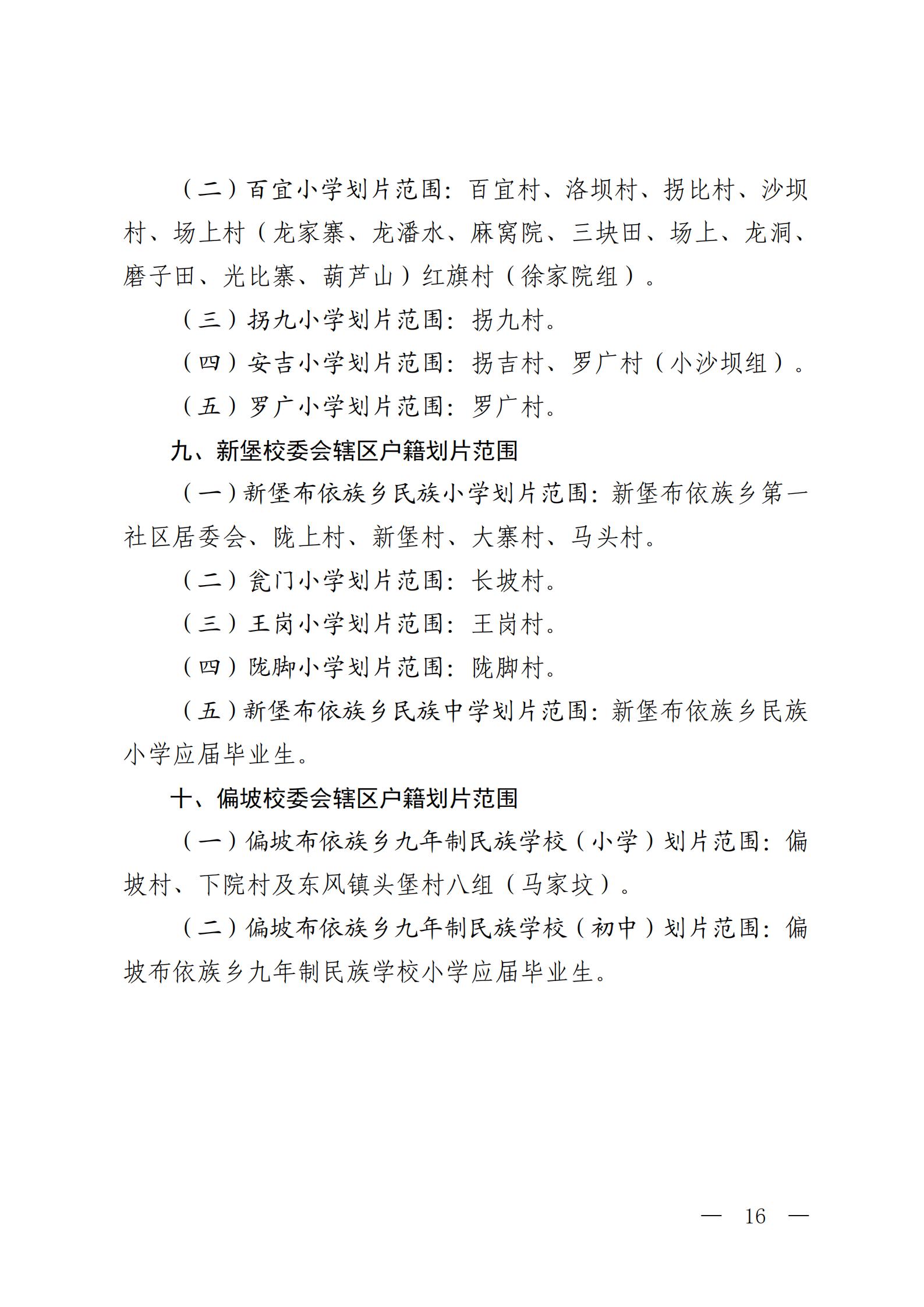 乌当区2021年义务教育招生入学划片情况