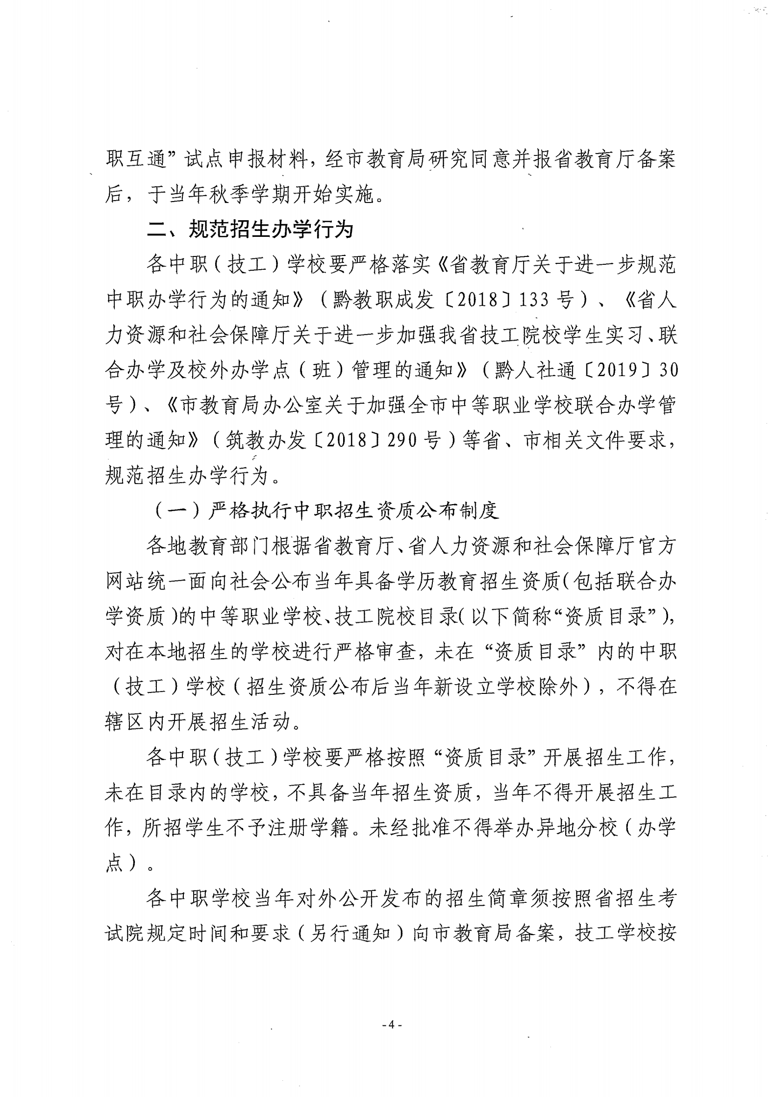 筑教发[2021]30号 关于下达2021年度中职技校招任务并实施职业教育黔匠班人才培养工程等工作的通知