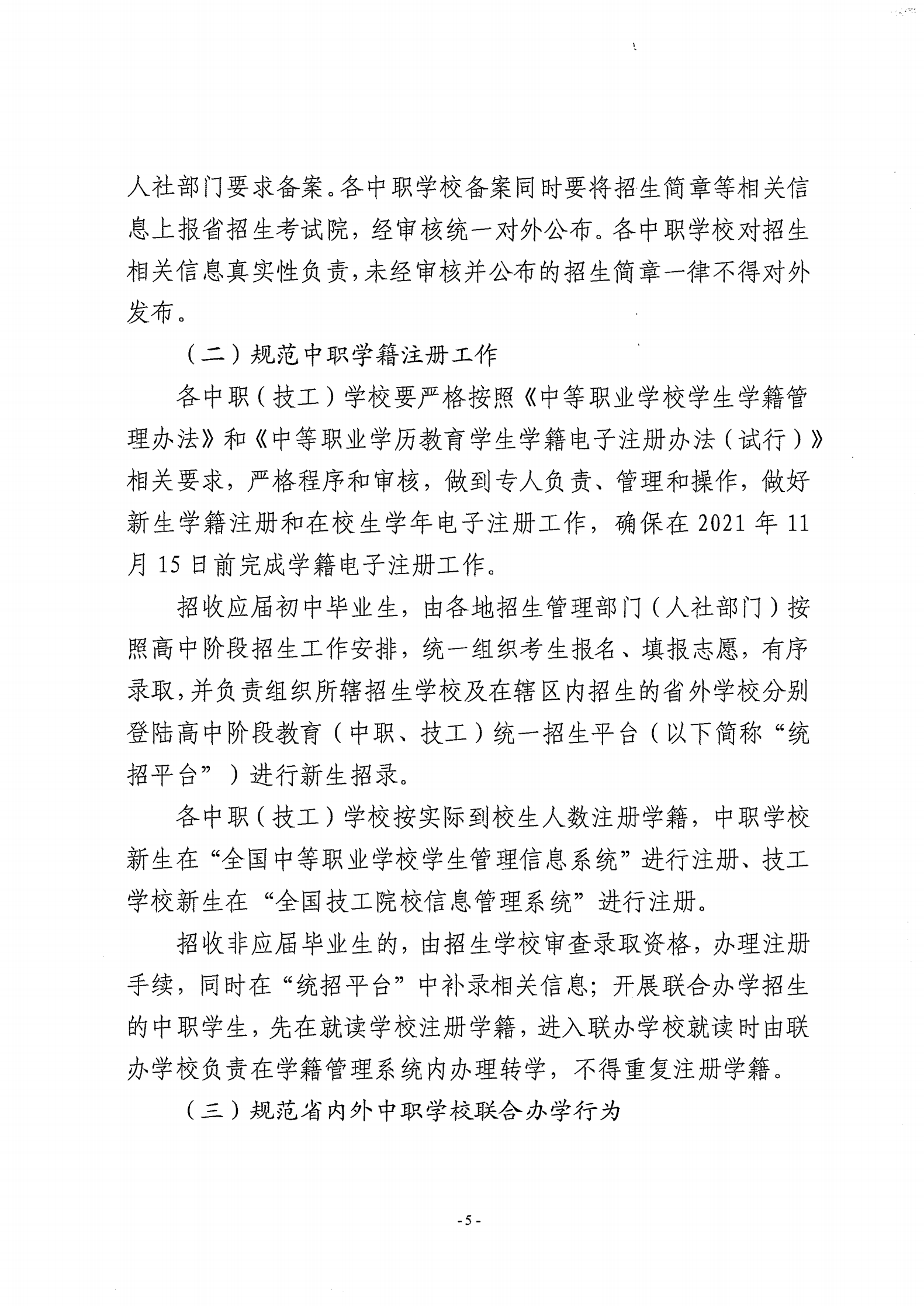 筑教发[2021]30号 关于下达2021年度中职技校招任务并实施职业教育黔匠班人才培养工程等工作的通知