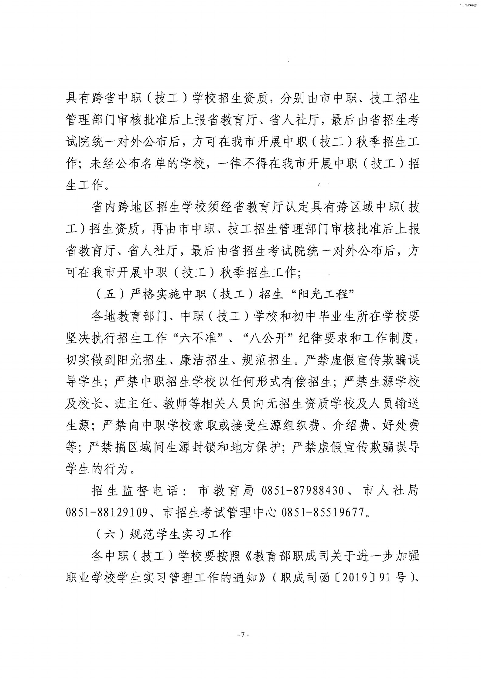 筑教发[2021]30号 关于下达2021年度中职技校招任务并实施职业教育黔匠班人才培养工程等工作的通知