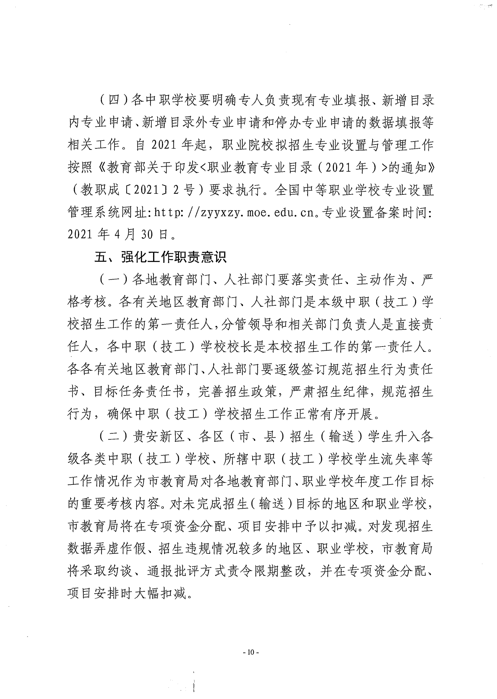 筑教发[2021]30号 关于下达2021年度中职技校招任务并实施职业教育黔匠班人才培养工程等工作的通知