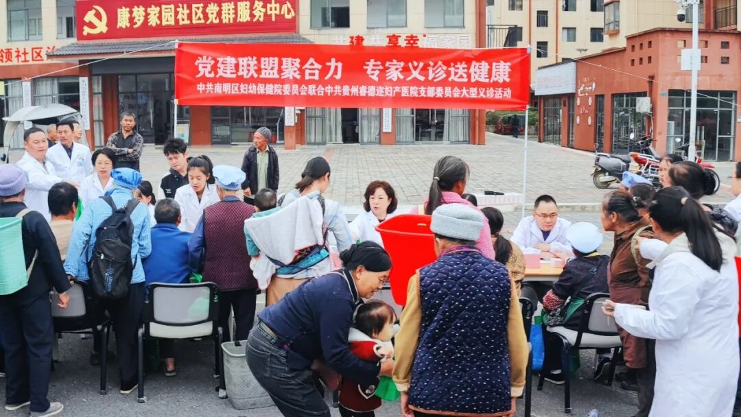 党建联盟聚合力 专家义诊送健康