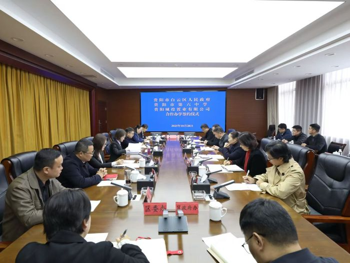政校企共建!贵阳六中又添新校区啦~