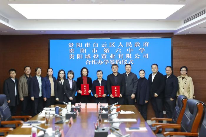 政校企共建!贵阳六中又添新校区啦~
