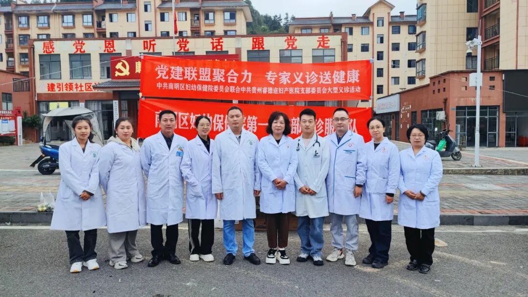 党建联盟聚合力 专家义诊送健康