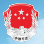 贵阳市司法局