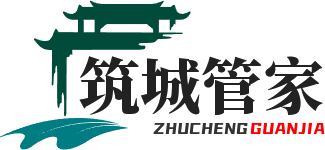筑城管家