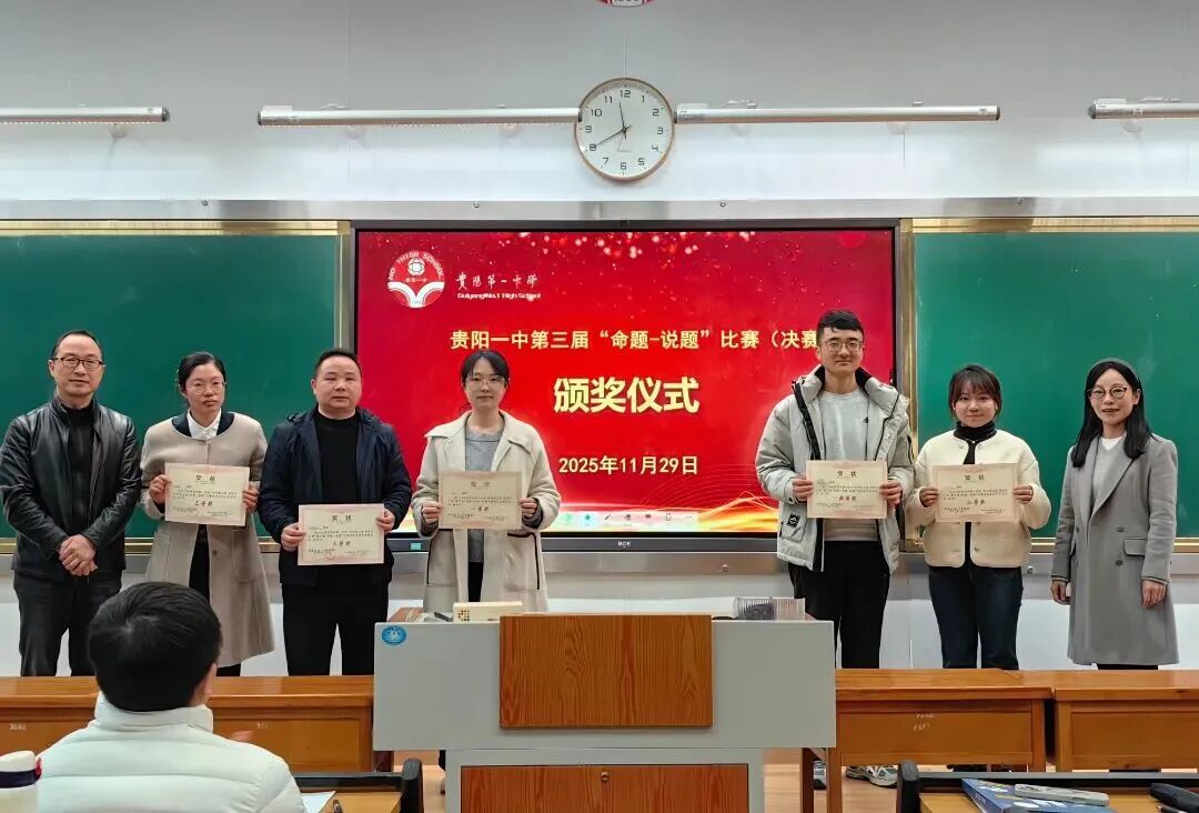 【贵阳教育“十四五”】贵阳市第一中学:高擎改革之笔 筑梦美好教育