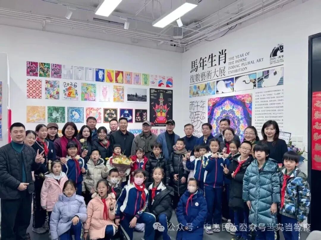 中央民大附中乌当实验学校赴京参加中央美术学院国际学院2026丙午马年生肖复数艺术大展开幕式