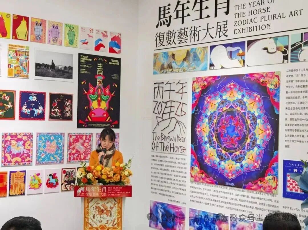 中央民大附中乌当实验学校赴京参加中央美术学院国际学院2026丙午马年生肖复数艺术大展开幕式