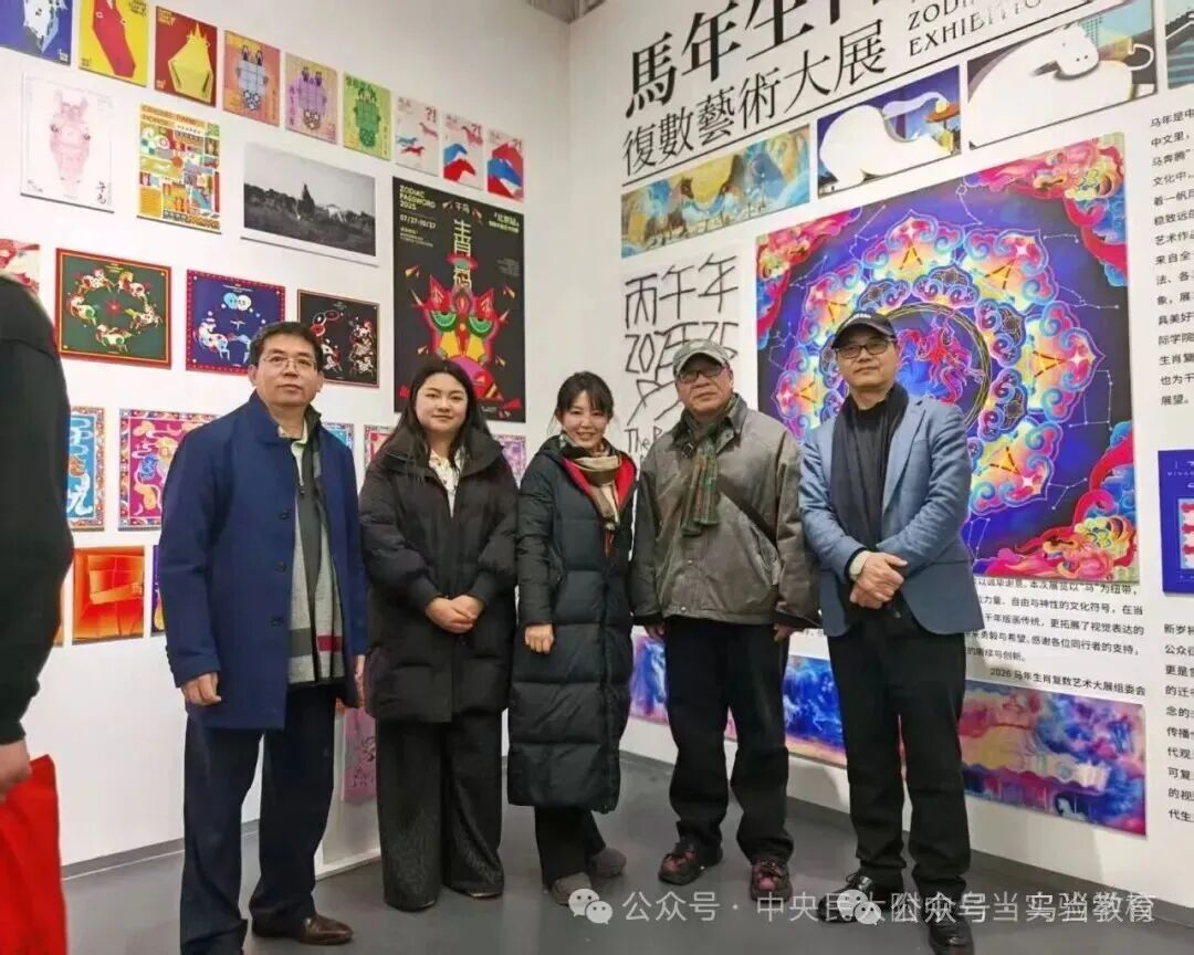 中央民大附中乌当实验学校赴京参加中央美术学院国际学院2026丙午马年生肖复数艺术大展开幕式