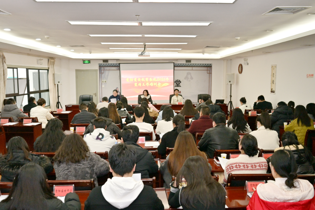 贵阳贵安教育系统2026年宣传工作培训会举行