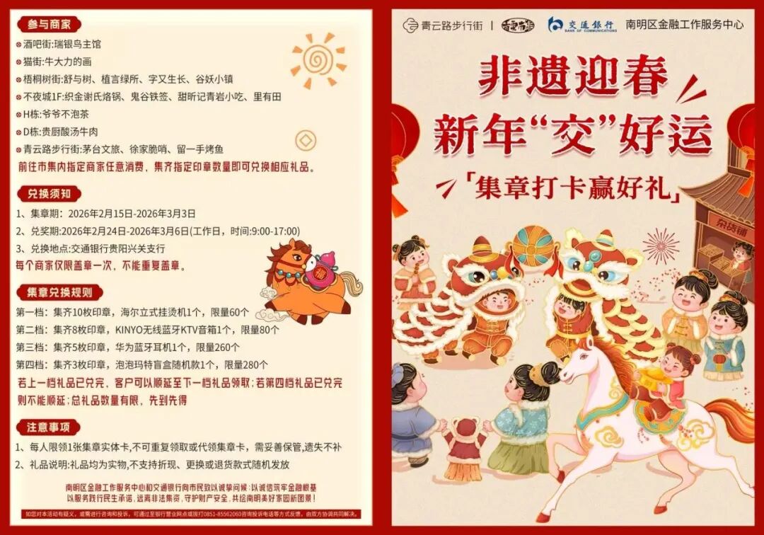 南明政银联动在青云路步行街开展主题活动