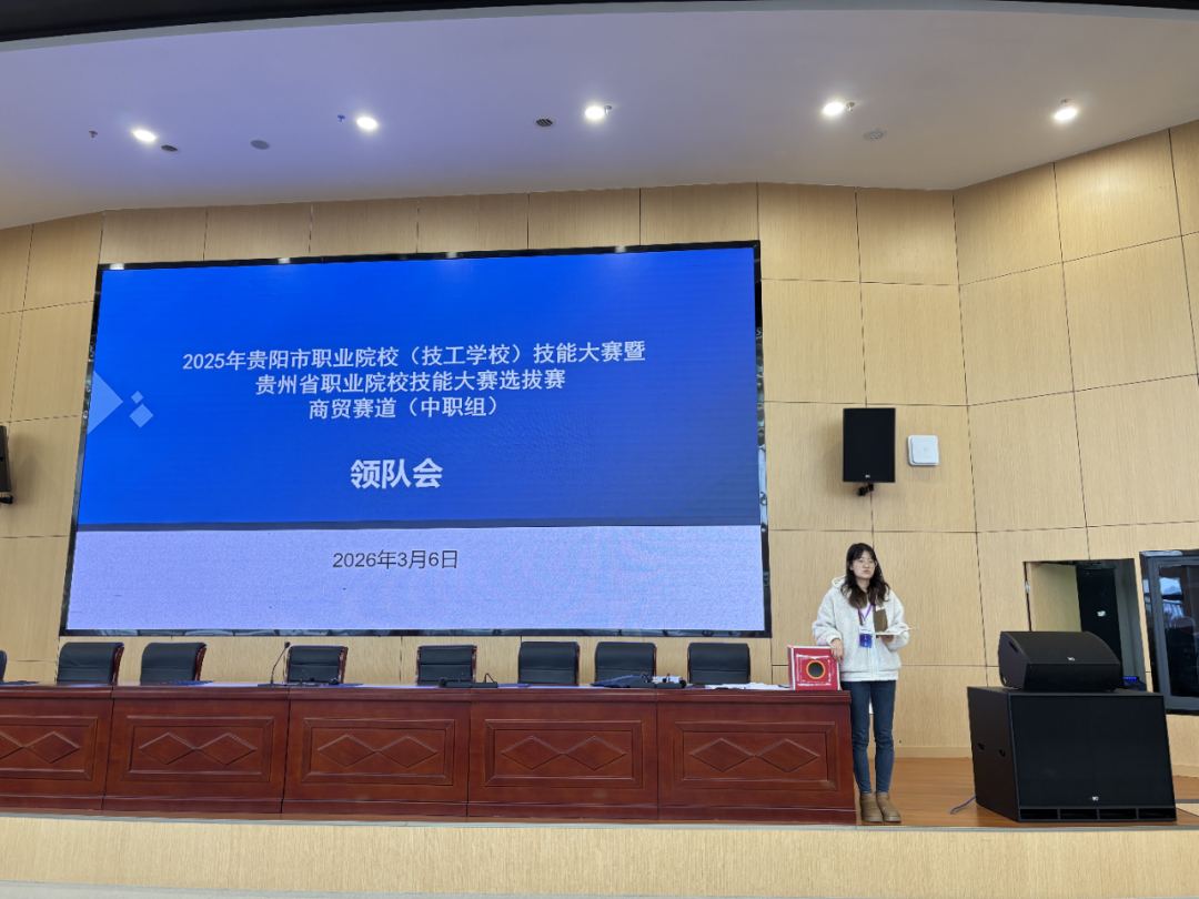 技能大赛 | 贵阳中职学生在这场商贸比赛中秀出硬核实力!