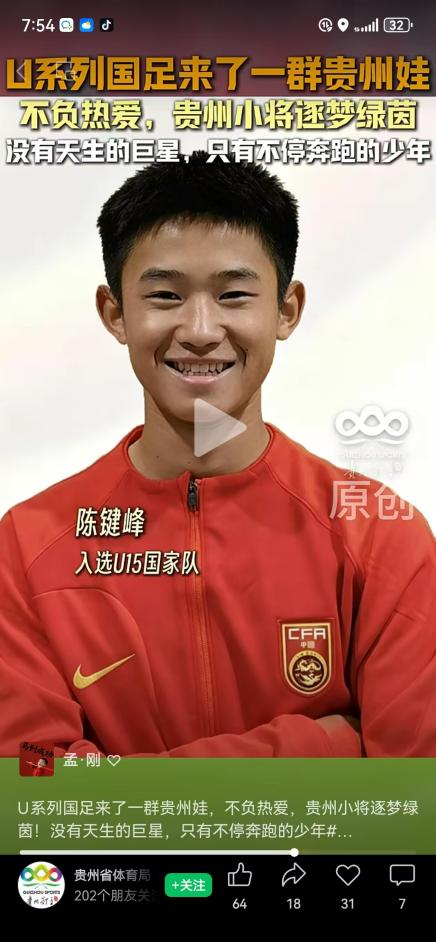 观山湖区世纪城小学两名学子入选U15/U16国家队 体教融合再结硕果