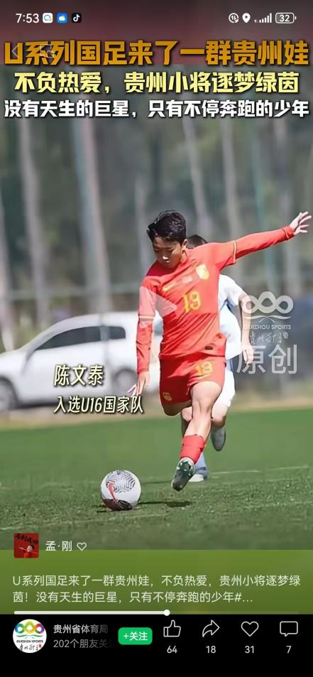 观山湖区世纪城小学两名学子入选U15/U16国家队 体教融合再结硕果