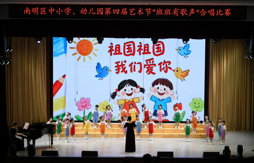 歌声育人，以美润心！南明区中小学、幼儿园第四届艺术节“班班有歌声”合唱比赛圆满落幕