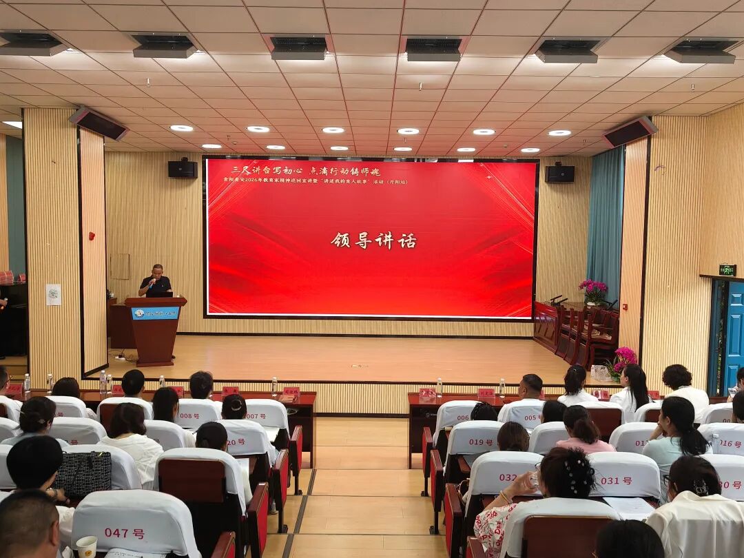 开阳县举行贵阳贵安优秀教师代表“教育家精神”2026年巡回宣讲暨“讲述我的育人故事”活动