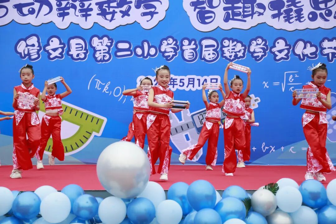 修文县第二小学举办首届数学文化节