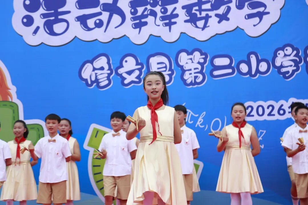 修文县第二小学举办首届数学文化节