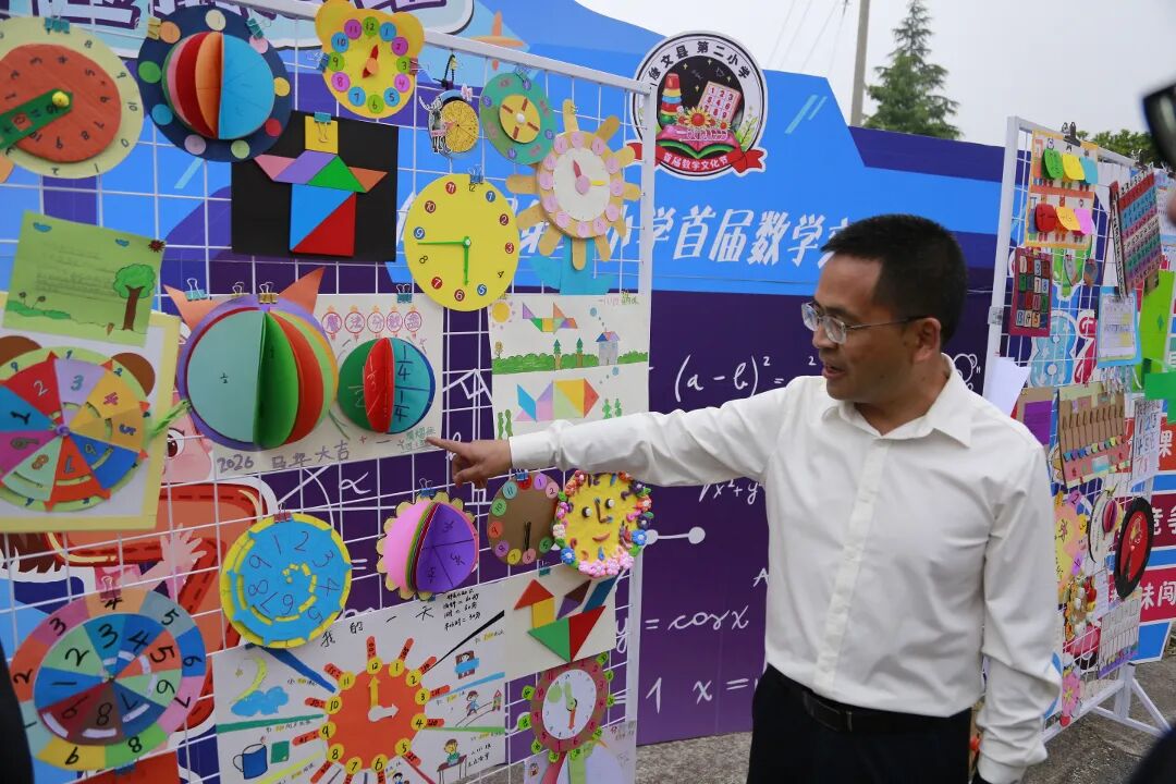 修文县第二小学举办首届数学文化节