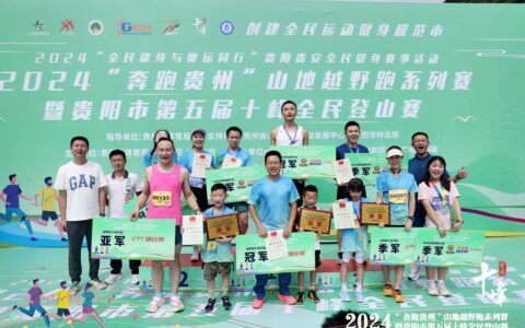 贵阳市第五届十峰全民登山赛在云岩区开赛