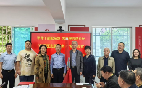 云岩区“老军医志愿服务队”成立