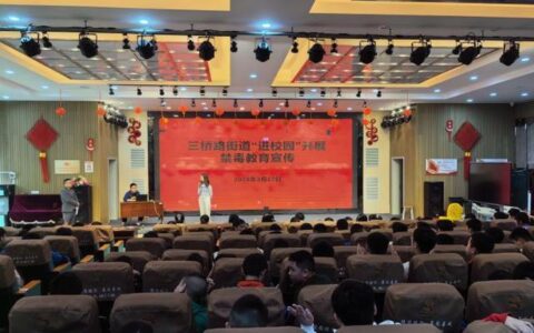 云岩区三桥路街道办事处关工委开展禁毒、预防校园欺凌教育宣讲活动